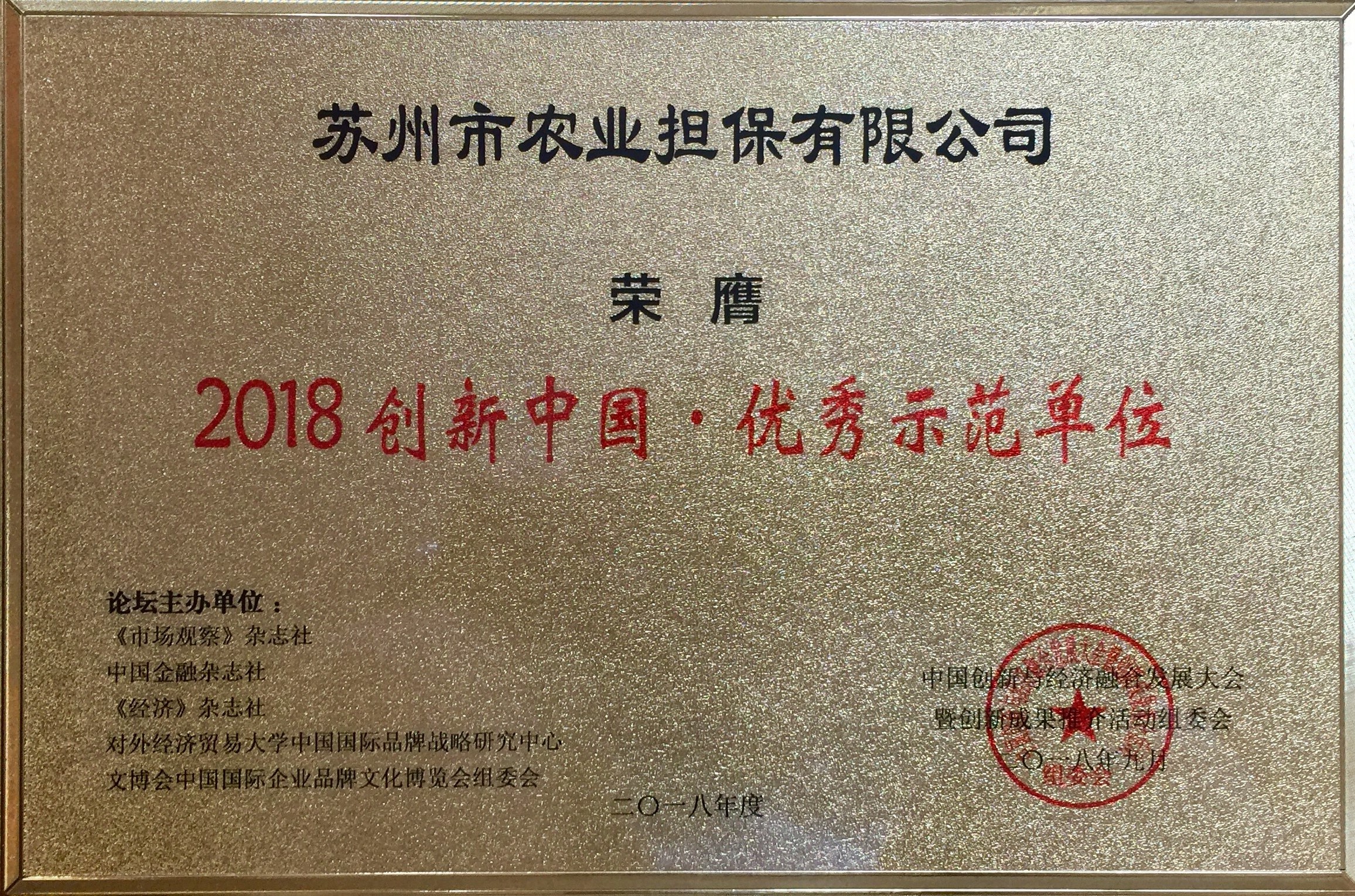 优秀示范单位.png